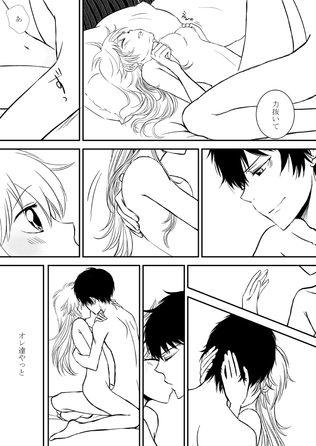 kimi o dakishimetai nda 8 ★ saishū-banashi ★ page 7 full
