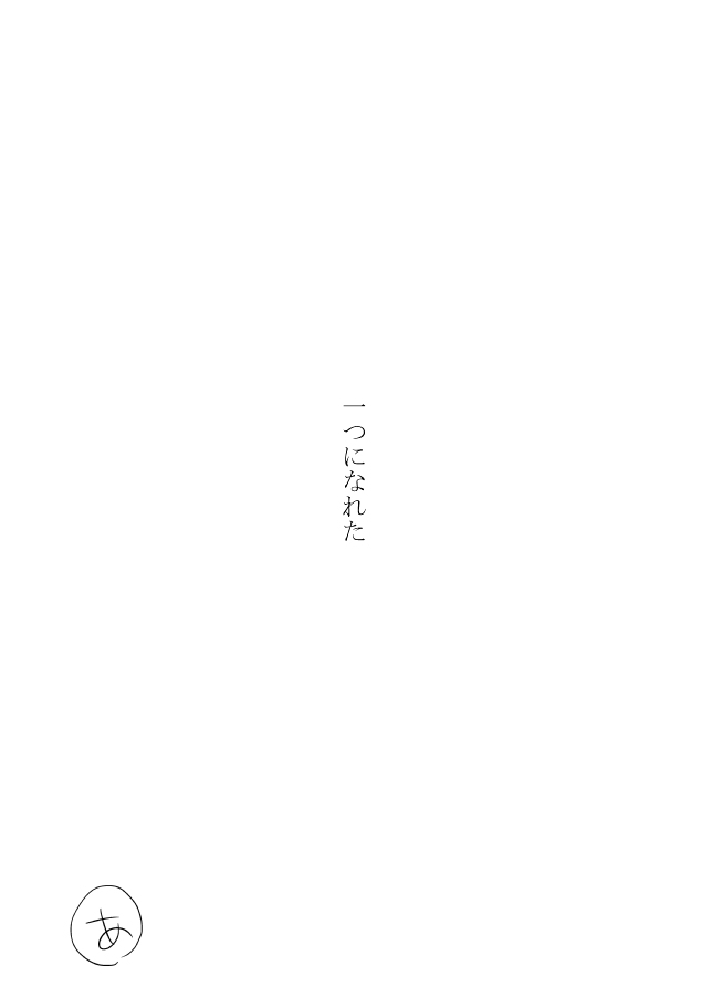 kimi o dakishimetai nda 8 ★ saishū-banashi ★ page 8 full