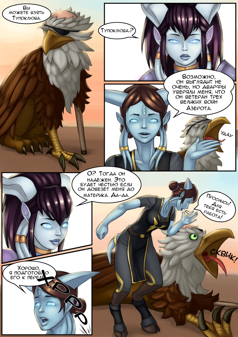 Epic Journeys and Random Encounters    Эпические Путешествия и Случайные Попутчики page 4 full