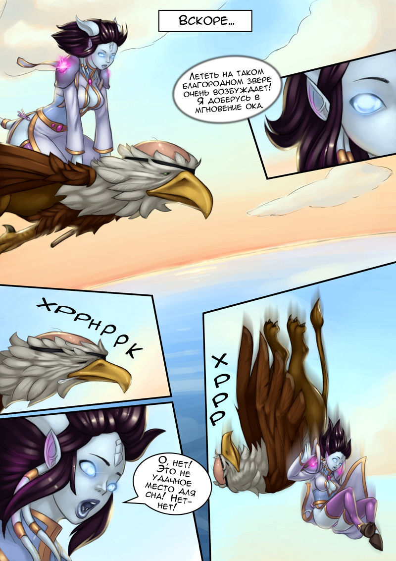 Epic Journeys and Random Encounters    Эпические Путешествия и Случайные Попутчики page 5 full