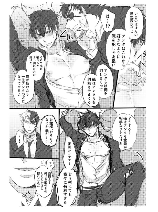 Mesuinu no Hibi ~Ikenai Chikan Zettai Dame~ page 10 full