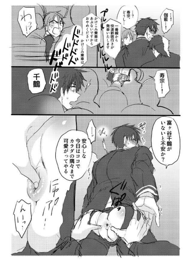 Mesuinu no Hibi ~Ikenai Chikan Zettai Dame~ page 6 full