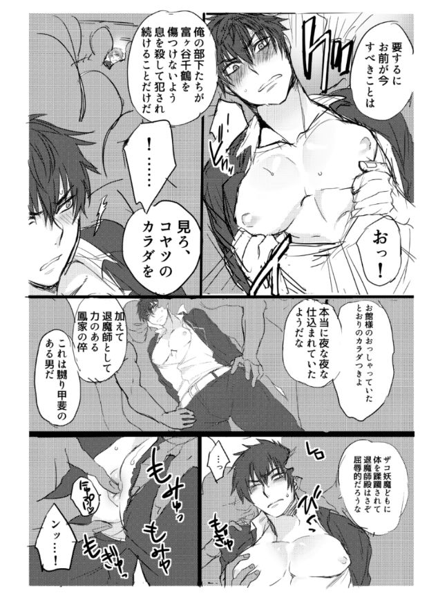 Mesuinu no Hibi ~Ikenai Chikan Zettai Dame~ page 8 full