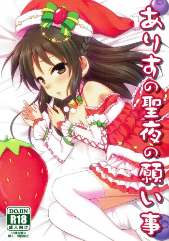 Arisu no Seiya no Negaigoto cover