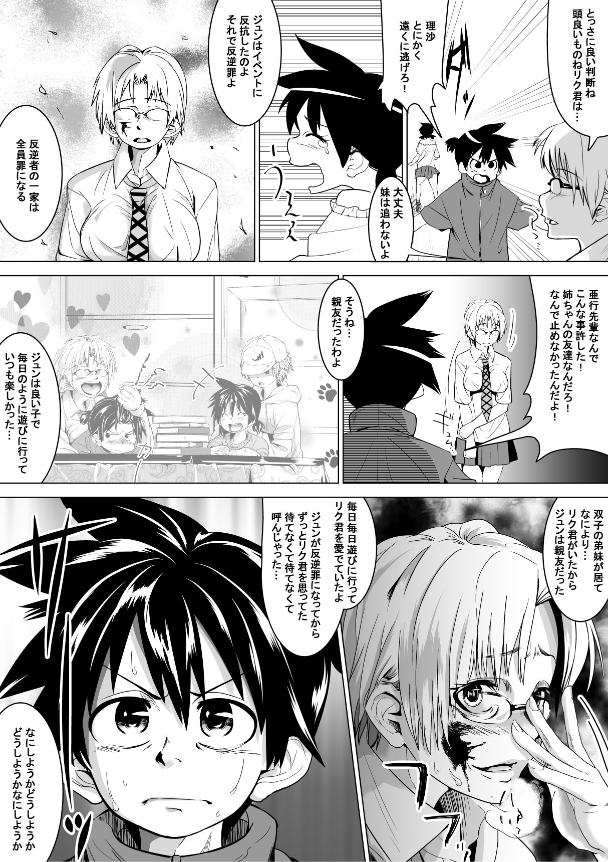 Konna Kuni wa Iyada page 10 full