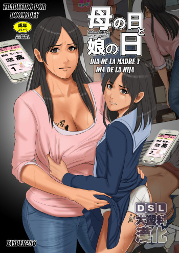 Haha no Hi to Musume no Hi | Mother's Day and Daughter's Day cover
