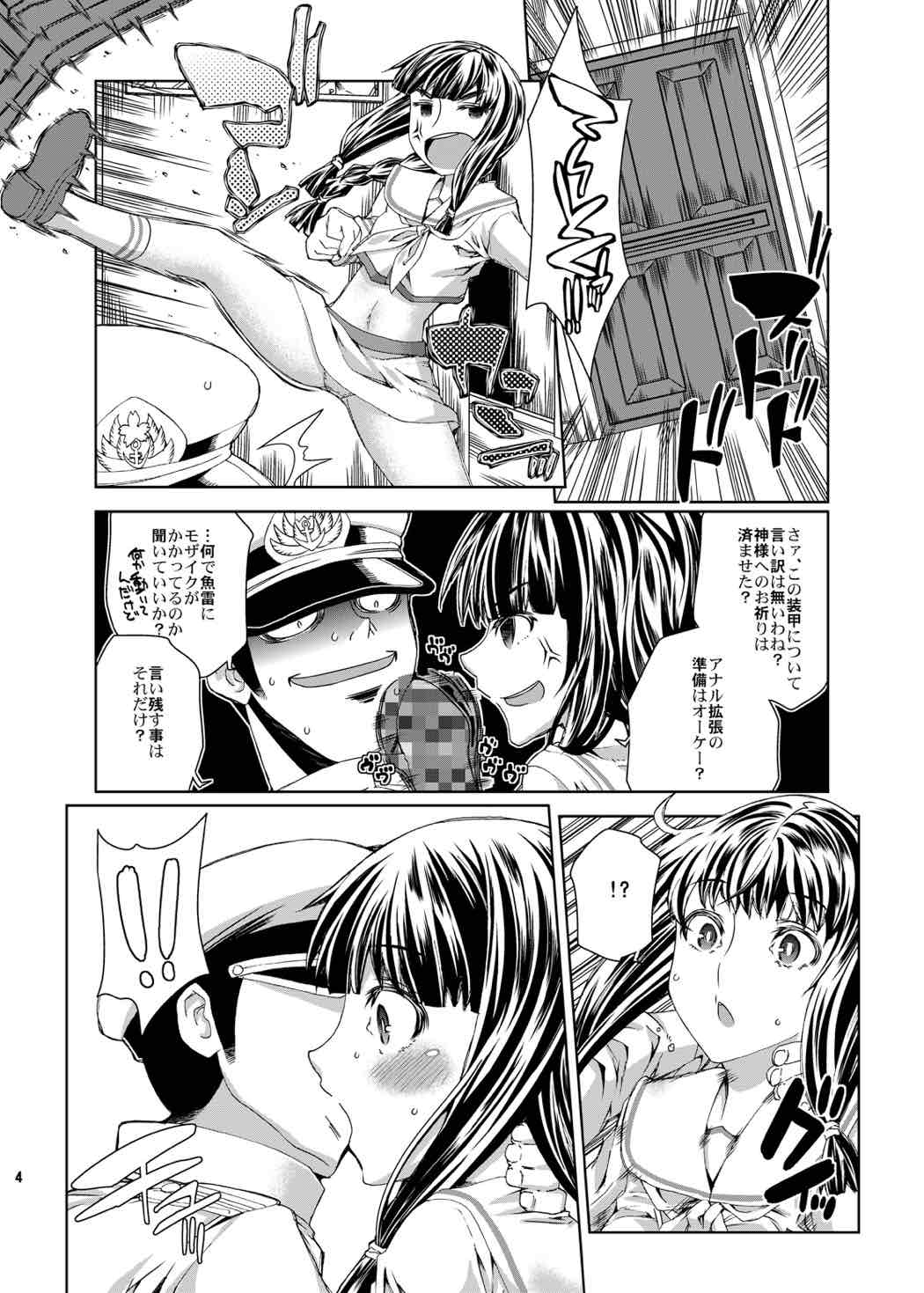 Shio ga Tarinee. page 3 full