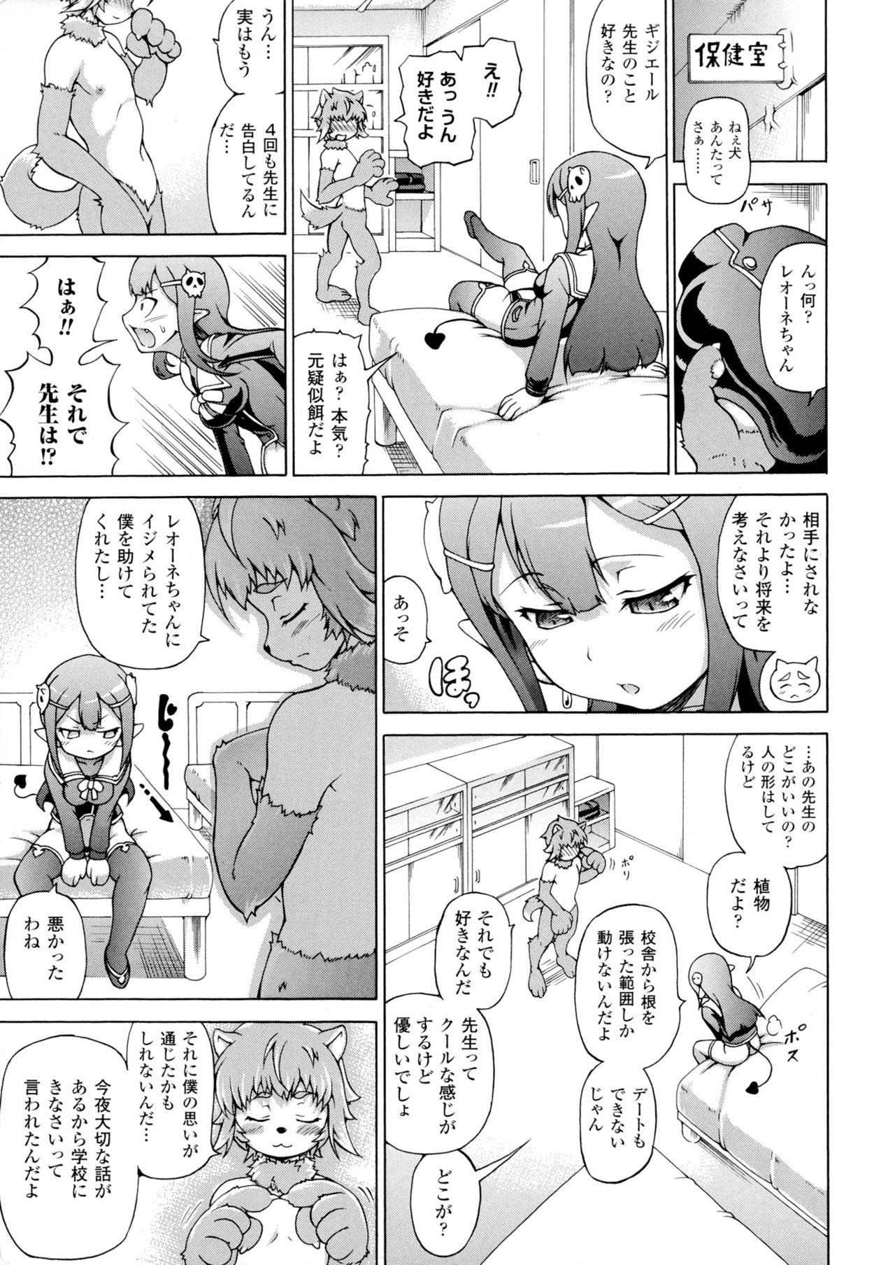 Makai Syokubutsu Gijie-ru Sensei page 7 full