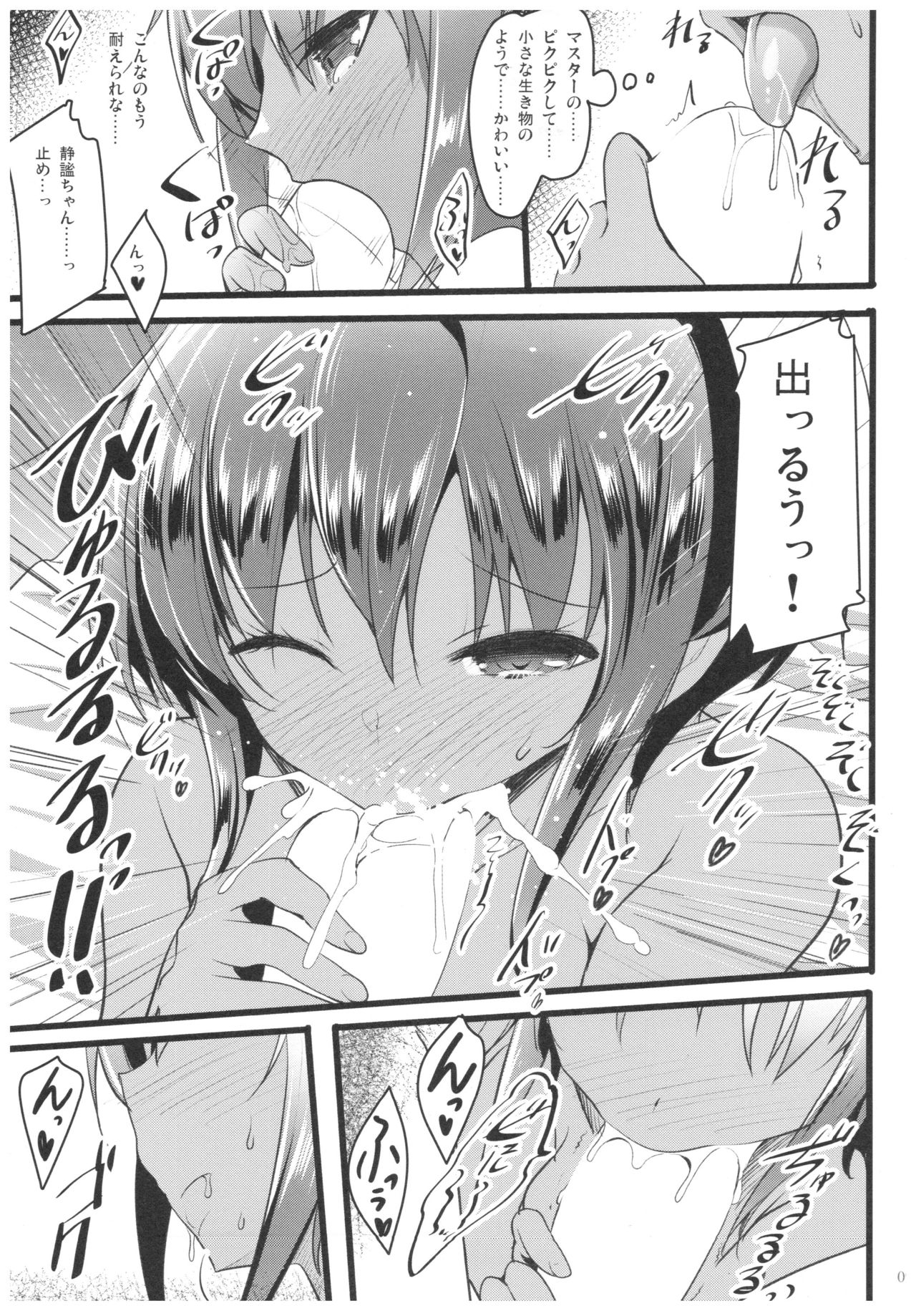 Sore wa Amai Amai Hana page 8 full