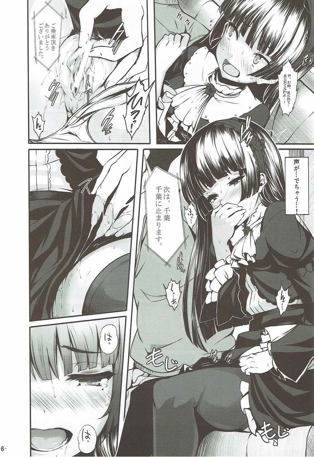 Watashi no Kareshi ga Konna ni Do-M na Wake ga Nai page 5 full