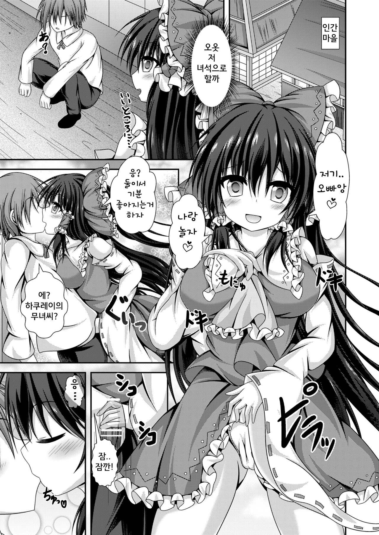 Reimu to Alice ni Hyoui Tensei | 레이무와 엘르스에게 빙의 전생 page 6 full