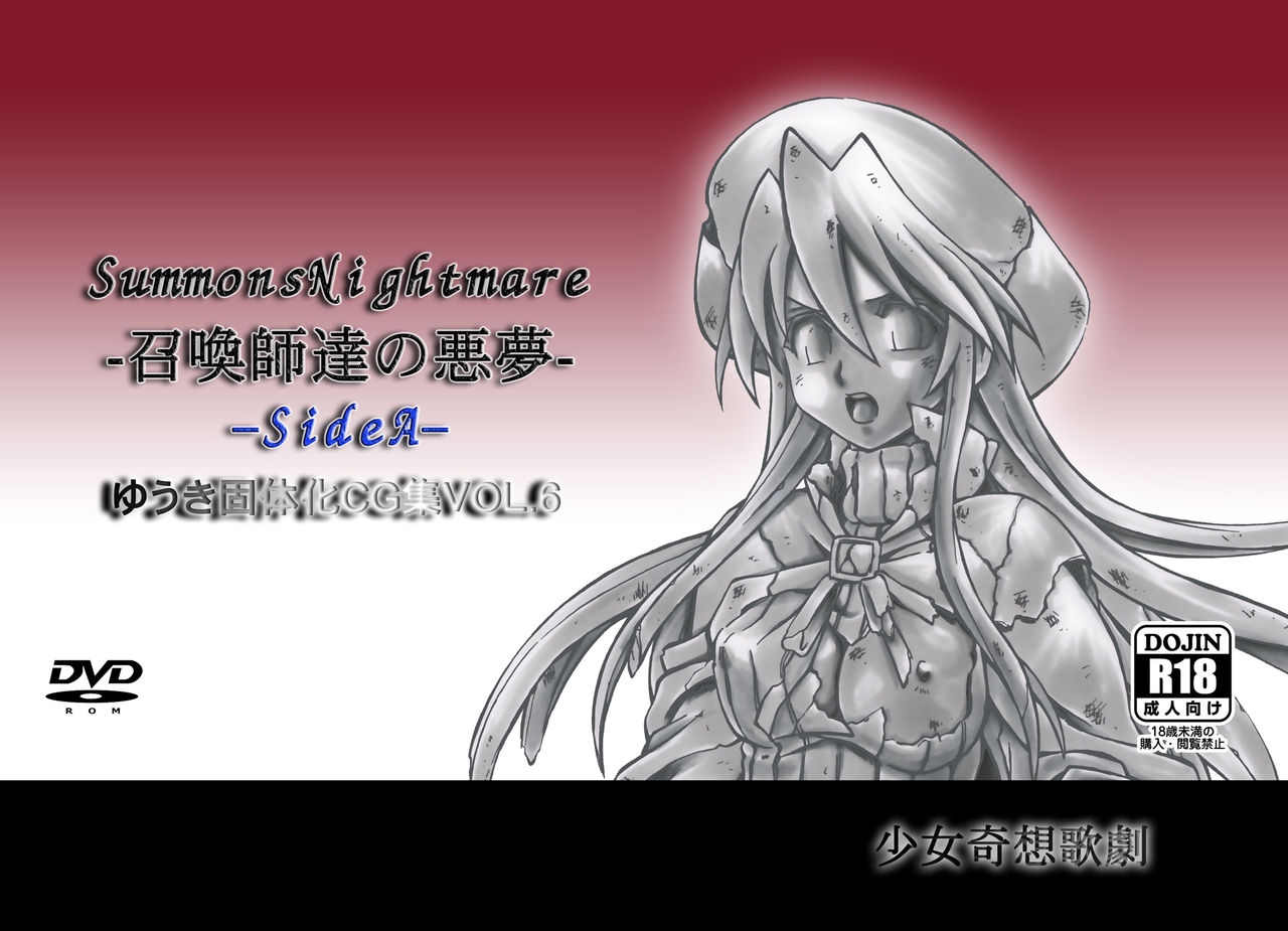 Summons Nightmare -Shoukanshitachi no Akumu- Side A page 3 full