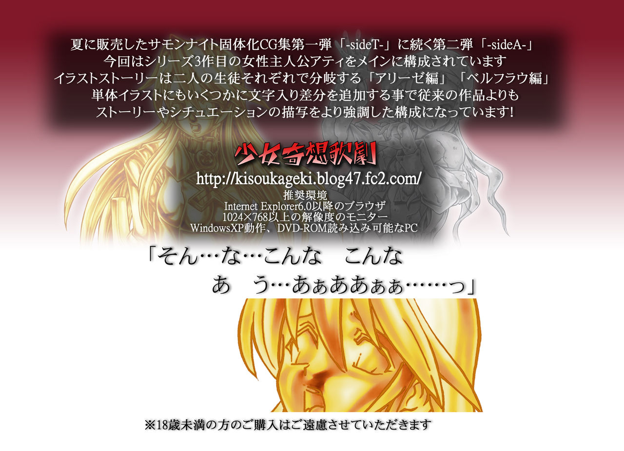 Summons Nightmare -Shoukanshitachi no Akumu- Side A page 4 full