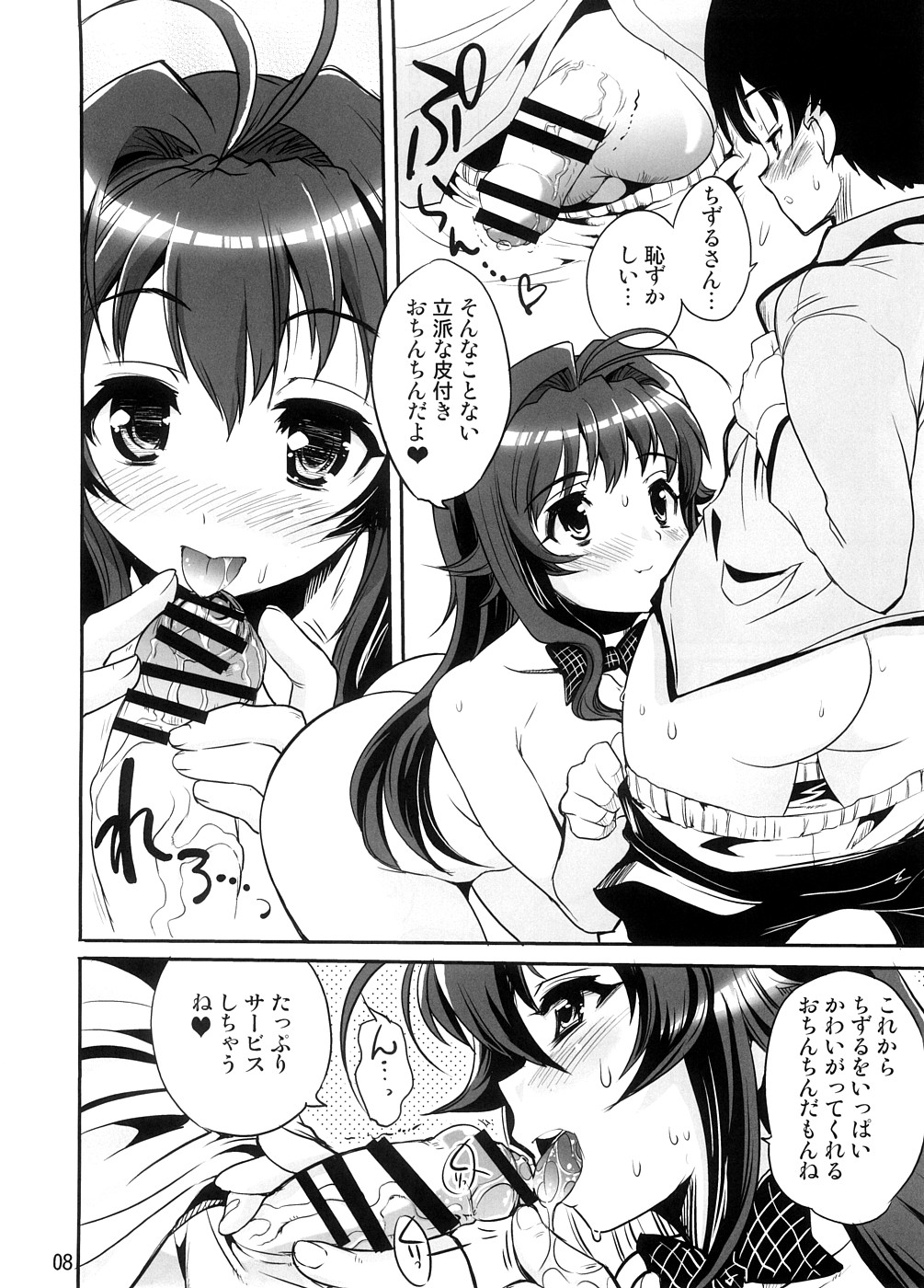 Amaenbo-san Shite Ageru page 7 full