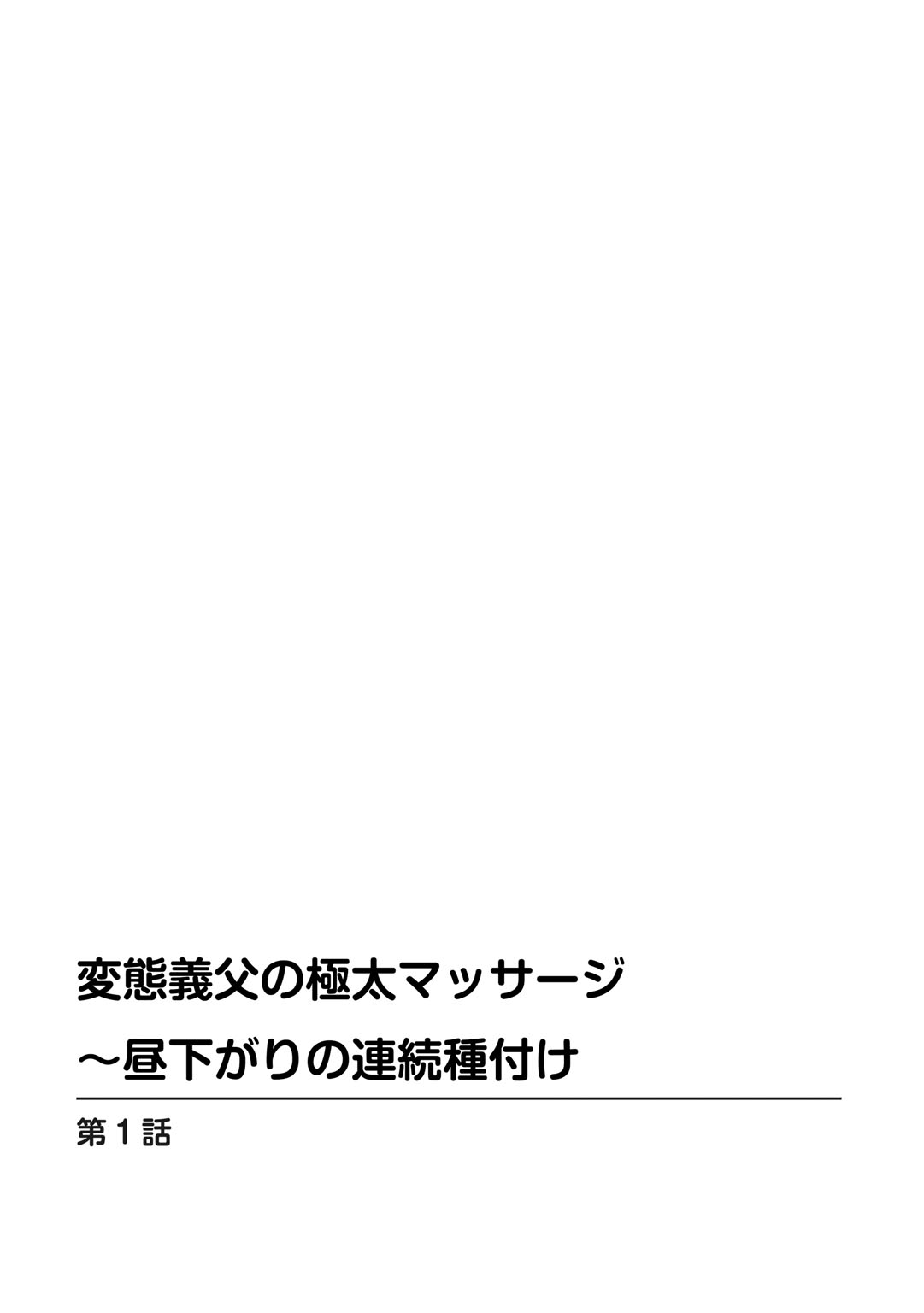 Hentai Gifu no Gokubuto Massage ~Hirusagari no Renzoku Tanetsuke page 3 full