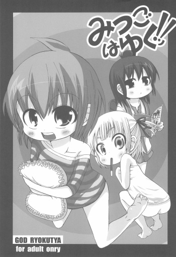Mitsugo wa Yuku! cover