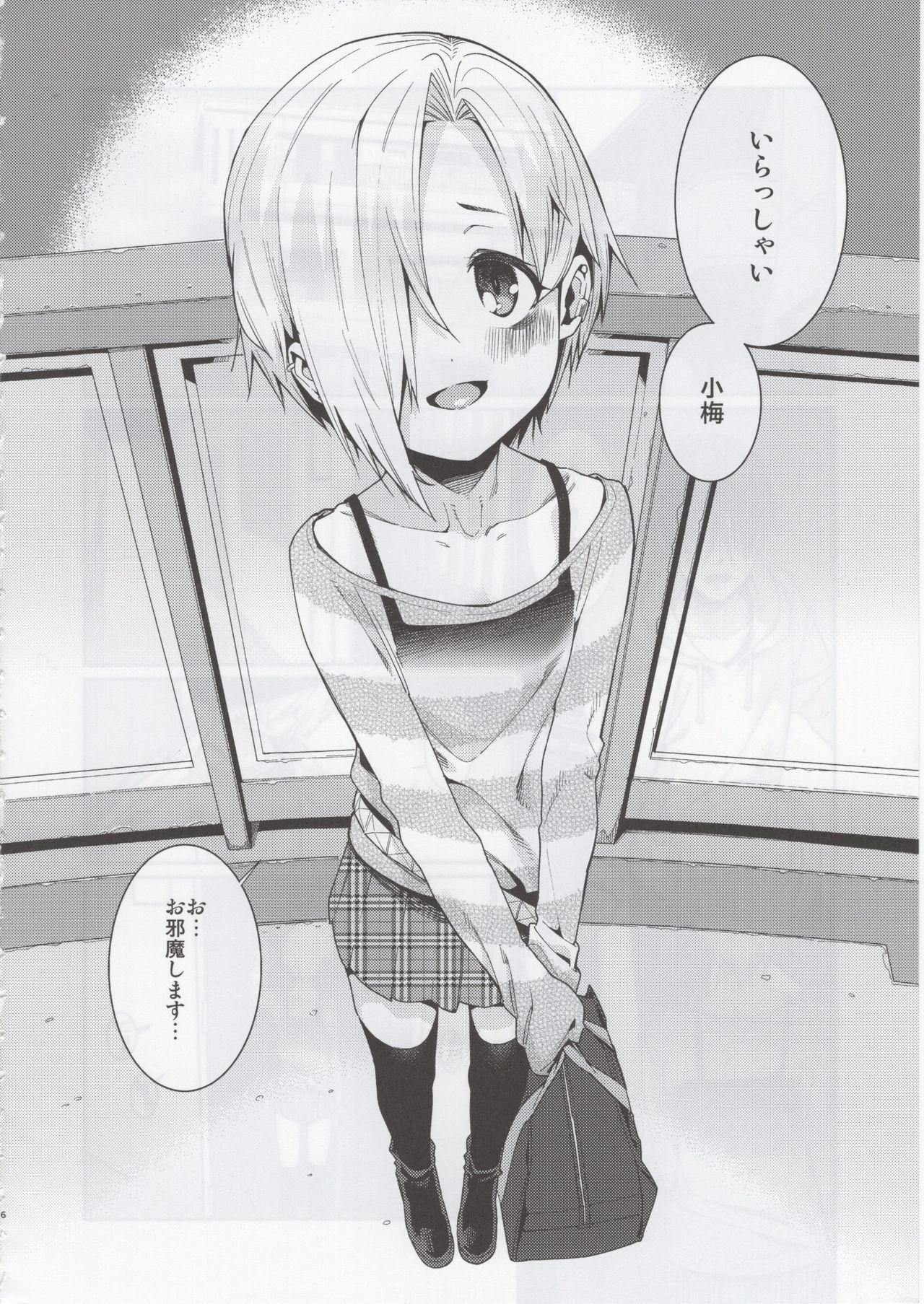 Shirasaka Koume to no Kankei 3 page 5 full