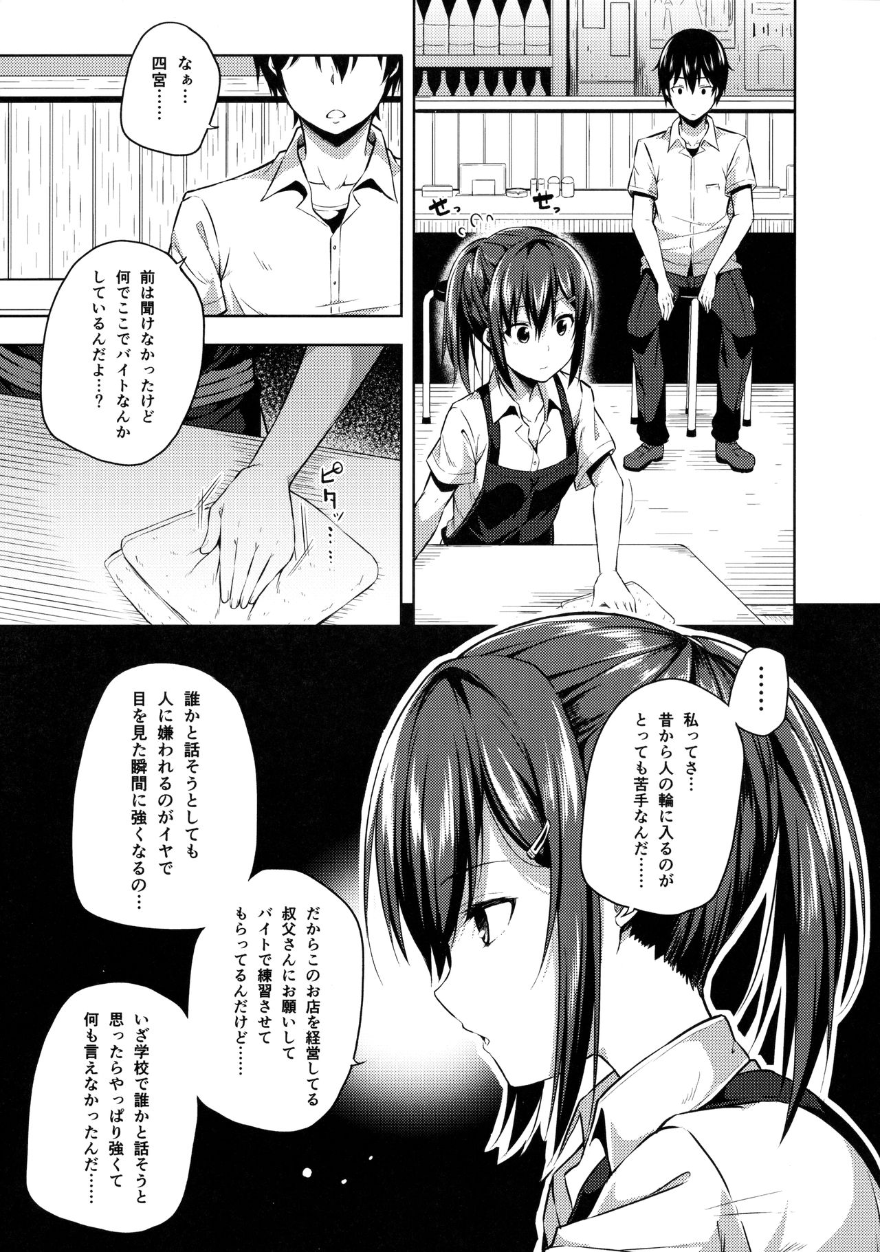 Naisho na Shinomiya-san page 10 full