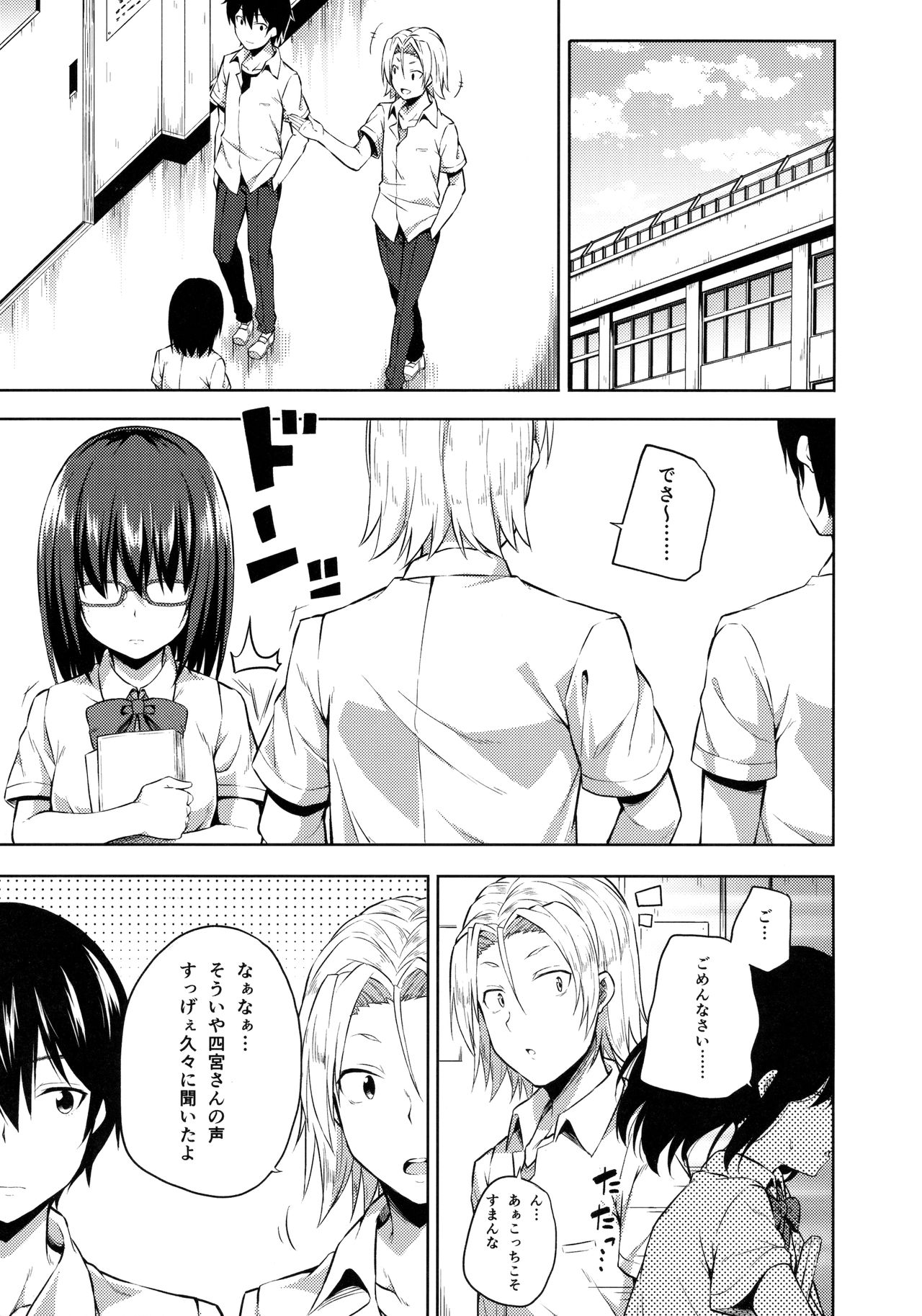 Naisho na Shinomiya-san page 2 full