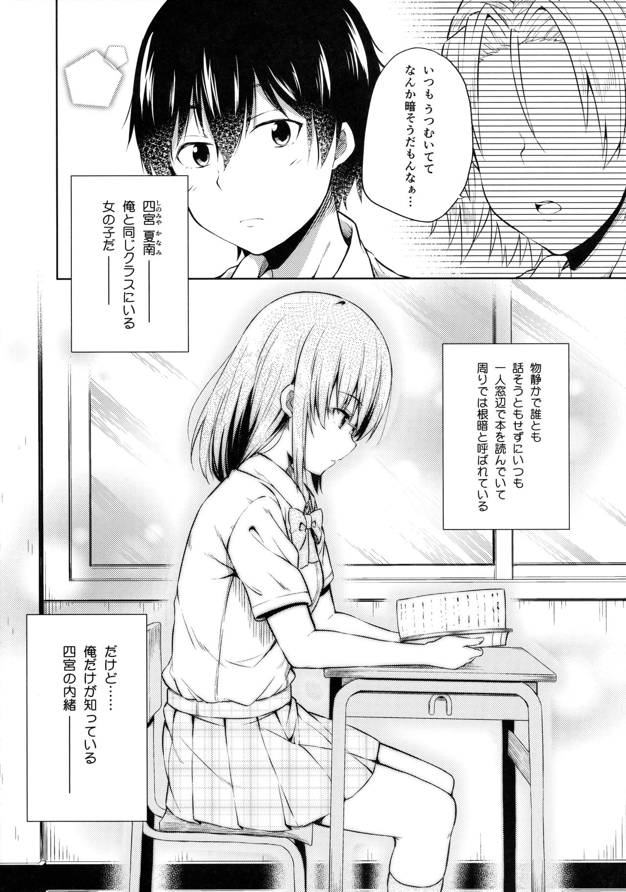Naisho na Shinomiya-san page 3 full