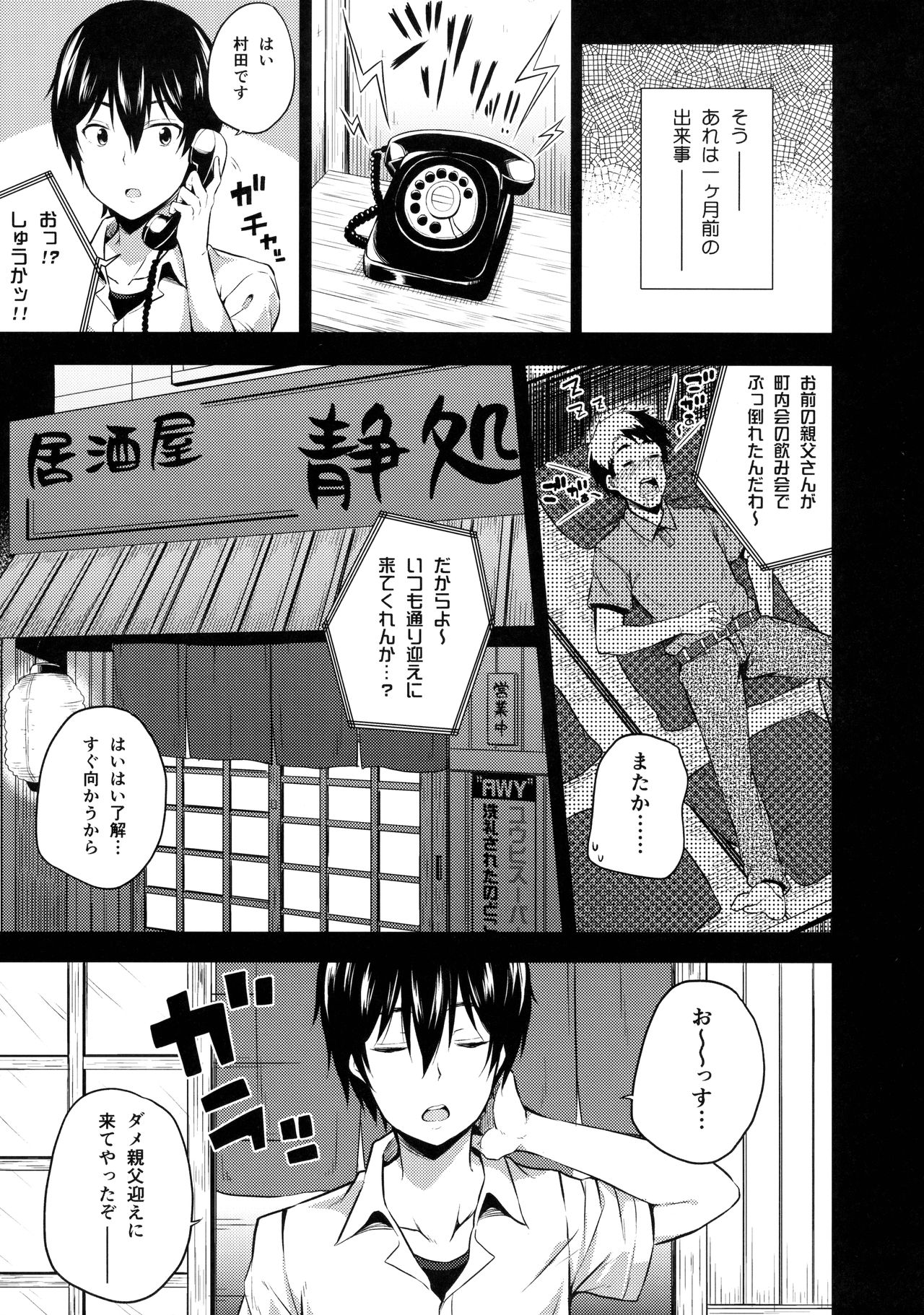 Naisho na Shinomiya-san page 4 full