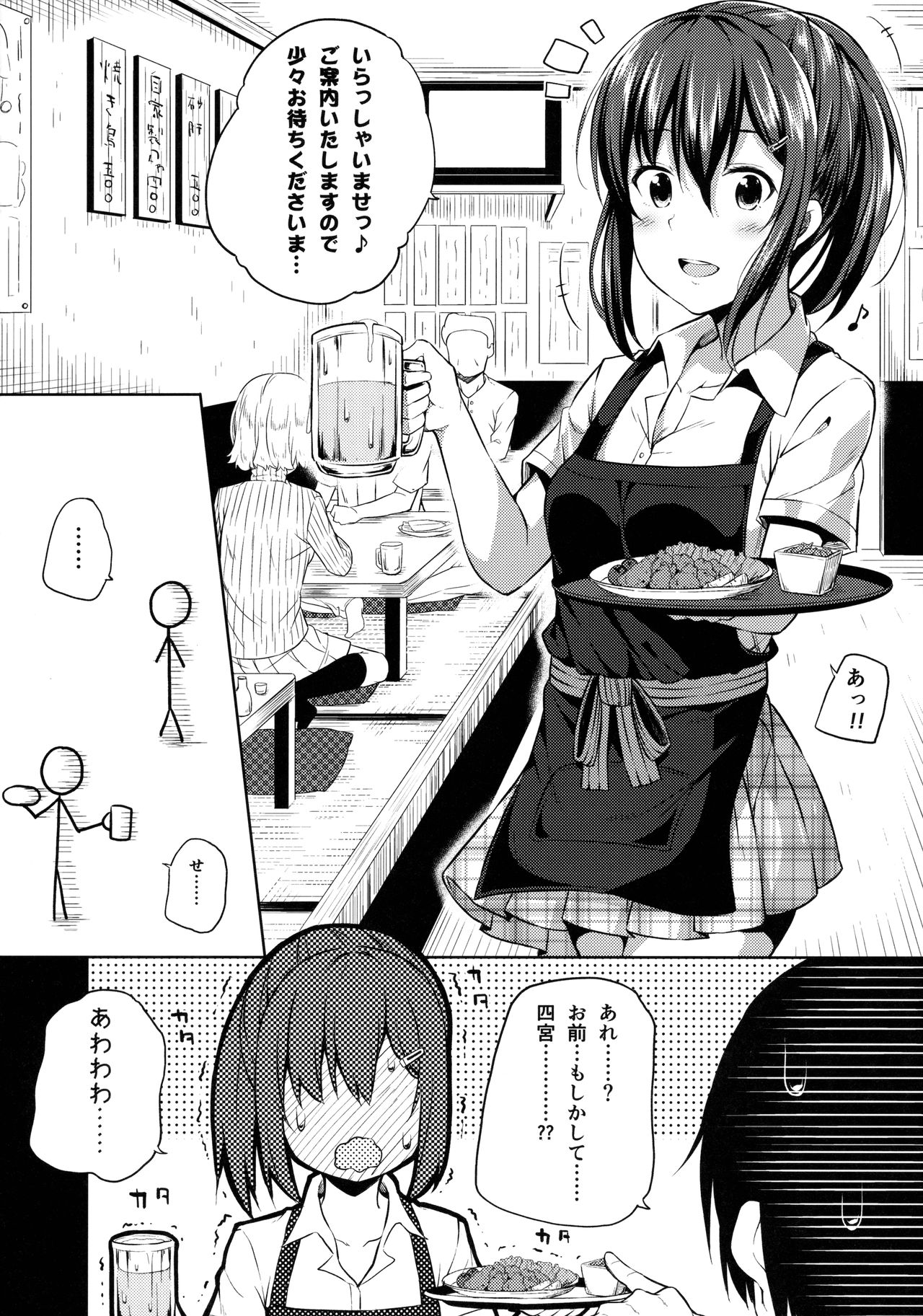 Naisho na Shinomiya-san page 5 full