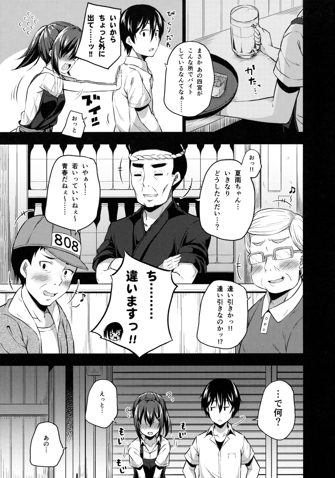 Naisho na Shinomiya-san page 6 full