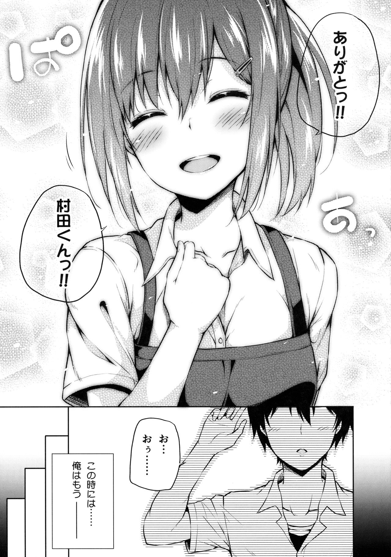 Naisho na Shinomiya-san page 8 full