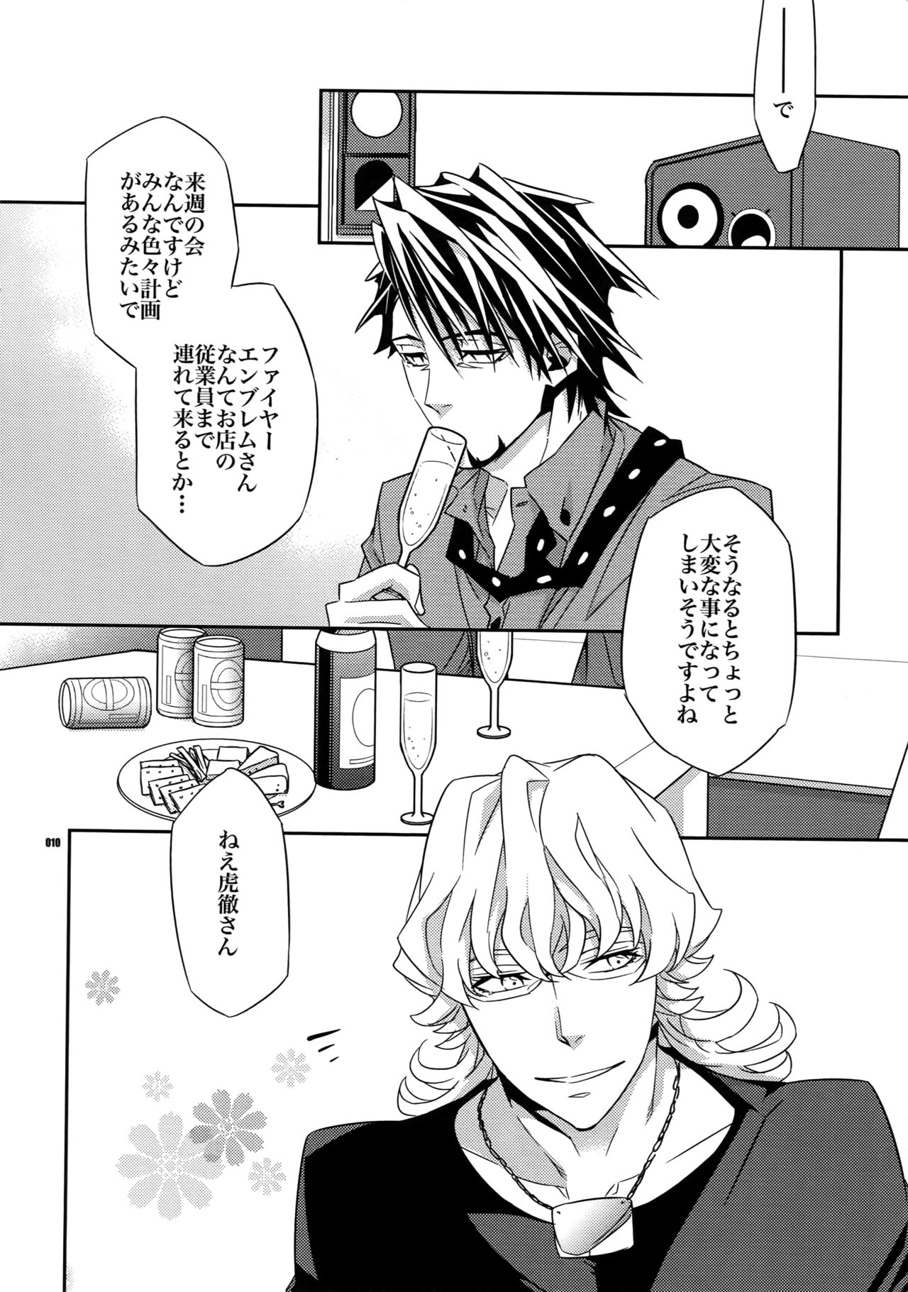 Sairoku 2 page 9 full