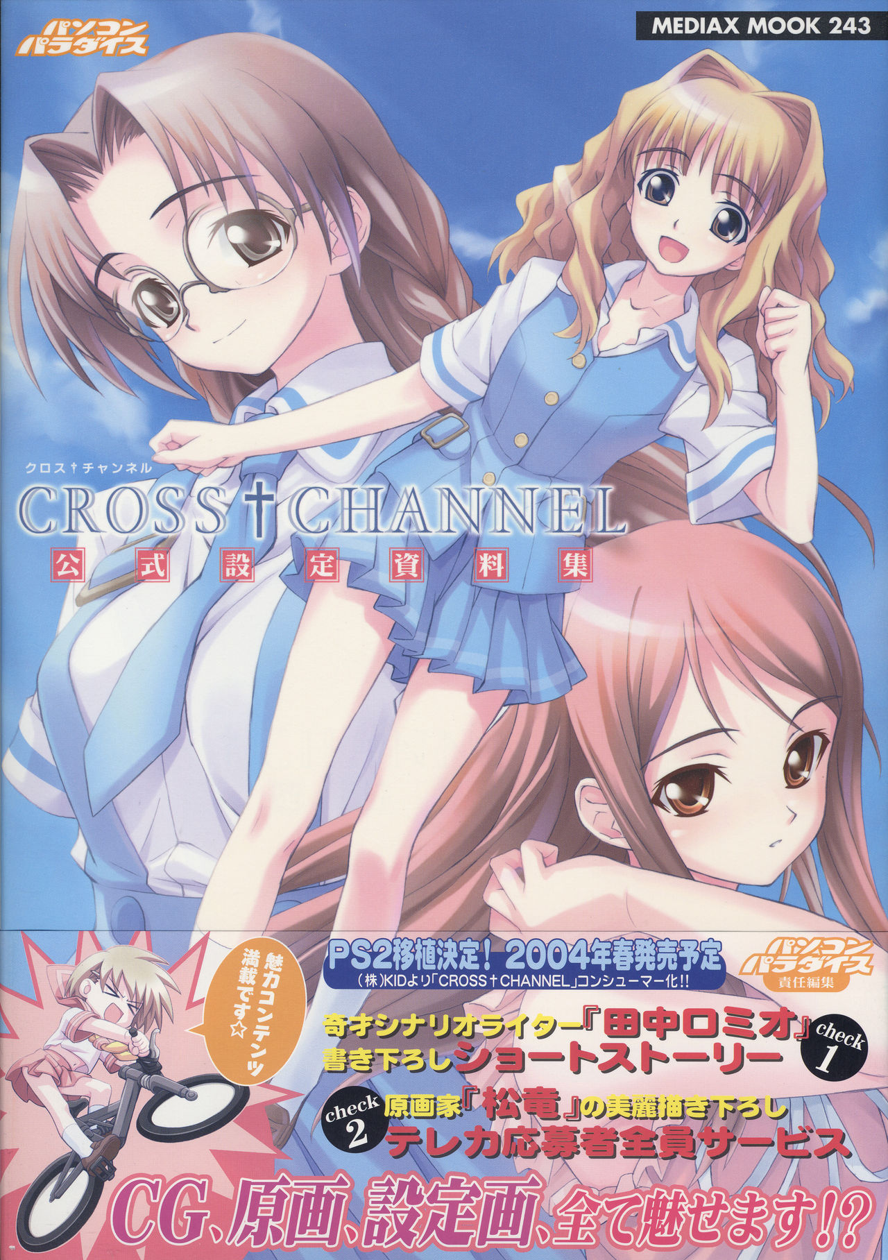 CROSS†CHANNEL Official Setting Materials page 1 full
