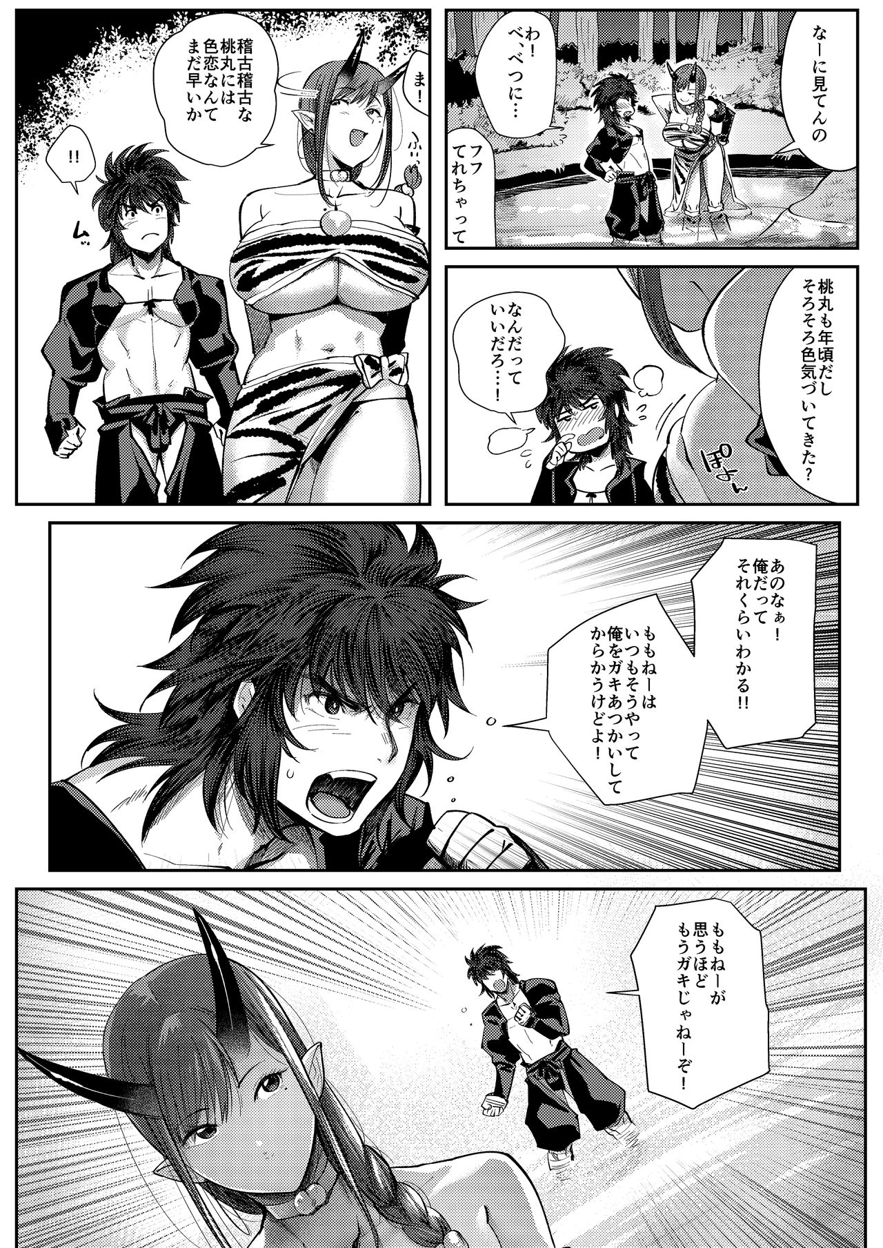 Oni to Wakamomo page 7 full