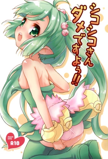 Shikoshiko-san Dame desu you!! cover