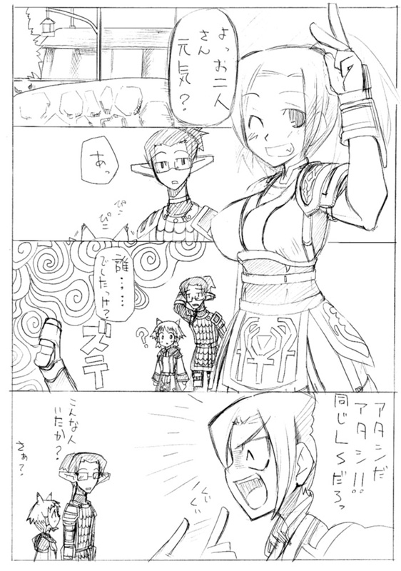 FF11 Comics collection page 10 full