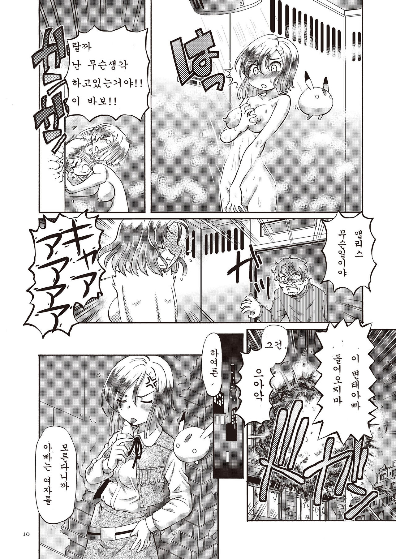 Shoujo Keiji Alice Ch. 1 page 9 full