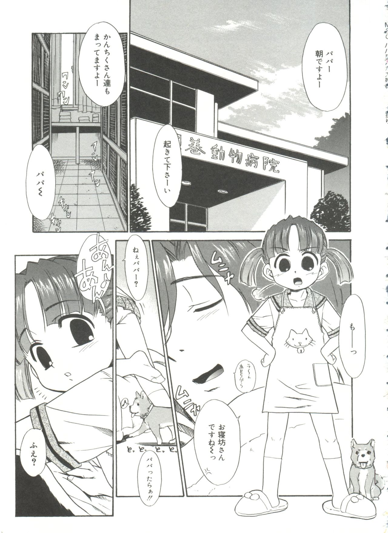 Papa Nanka Daikirai page 7 full
