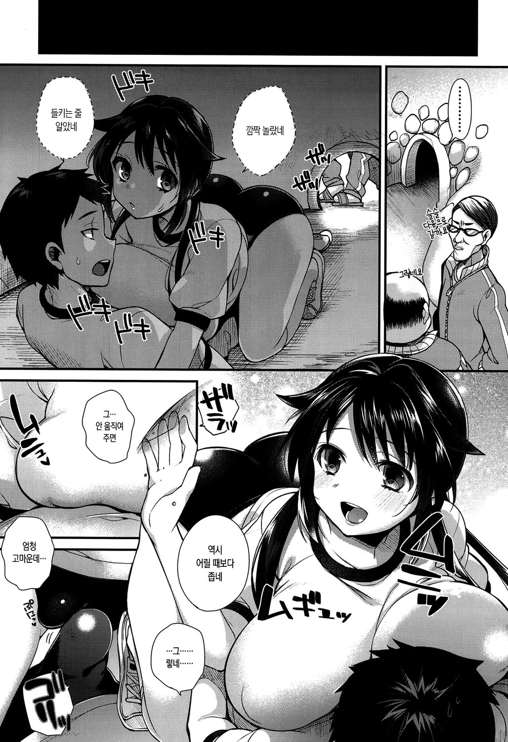 Hatsujou Days page 6 full