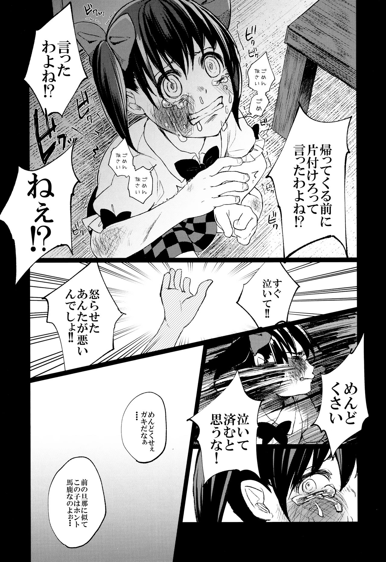 Pakipaki Hata-tan page 2 full