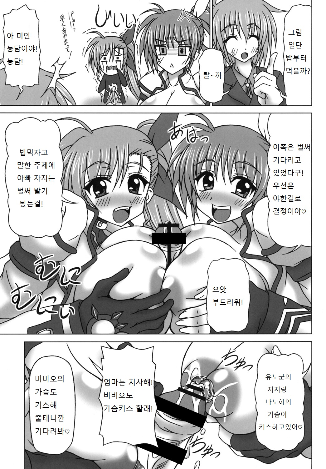 VS Takamachi Oyako page 5 full