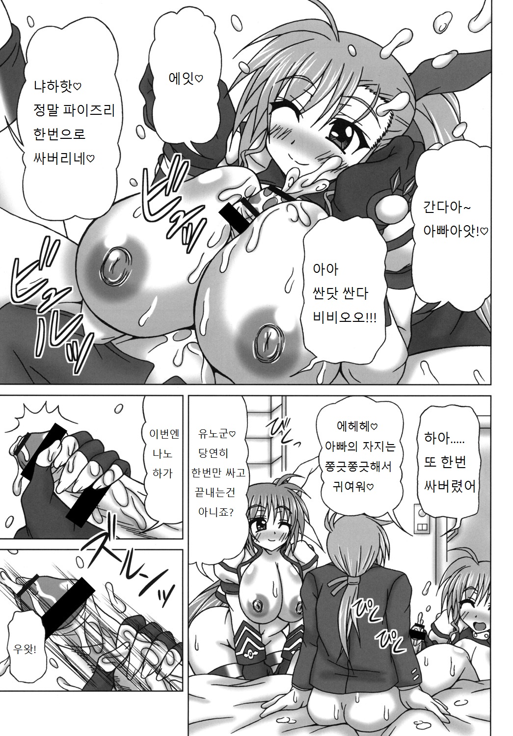VS Takamachi Oyako page 7 full