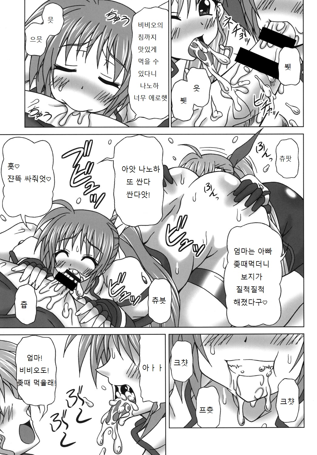 VS Takamachi Oyako page 9 full
