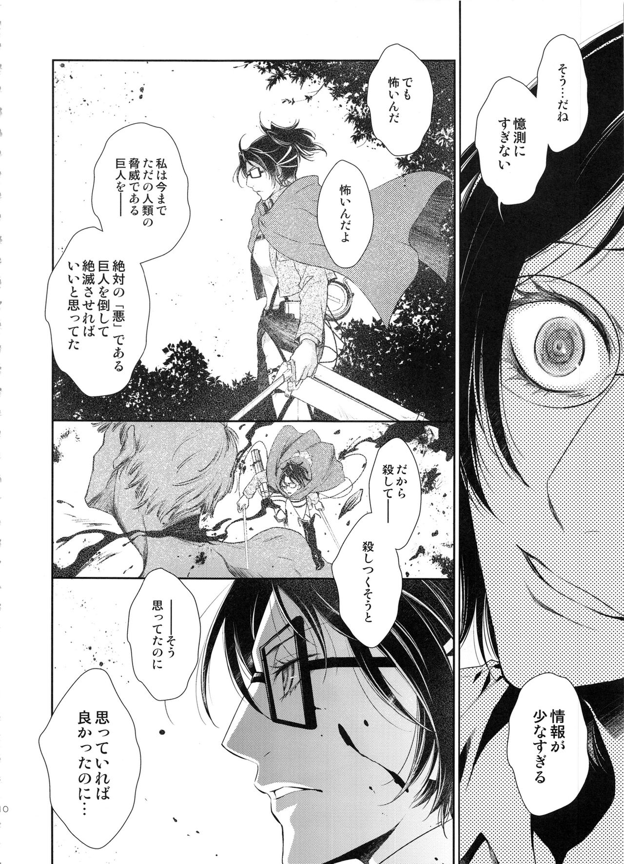 Kakushin no Yoru ni page 10 full
