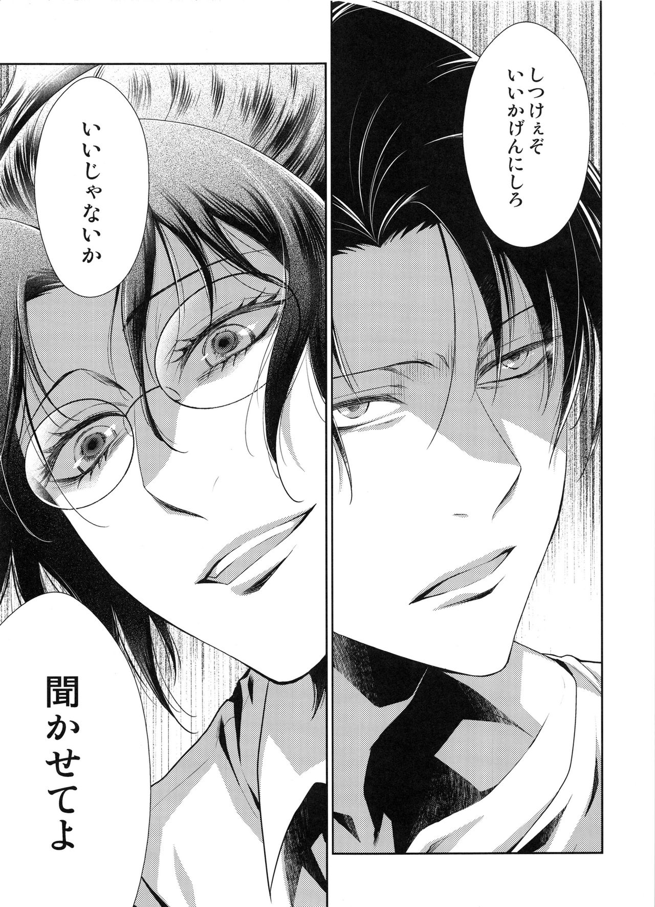 Kakushin no Yoru ni page 5 full