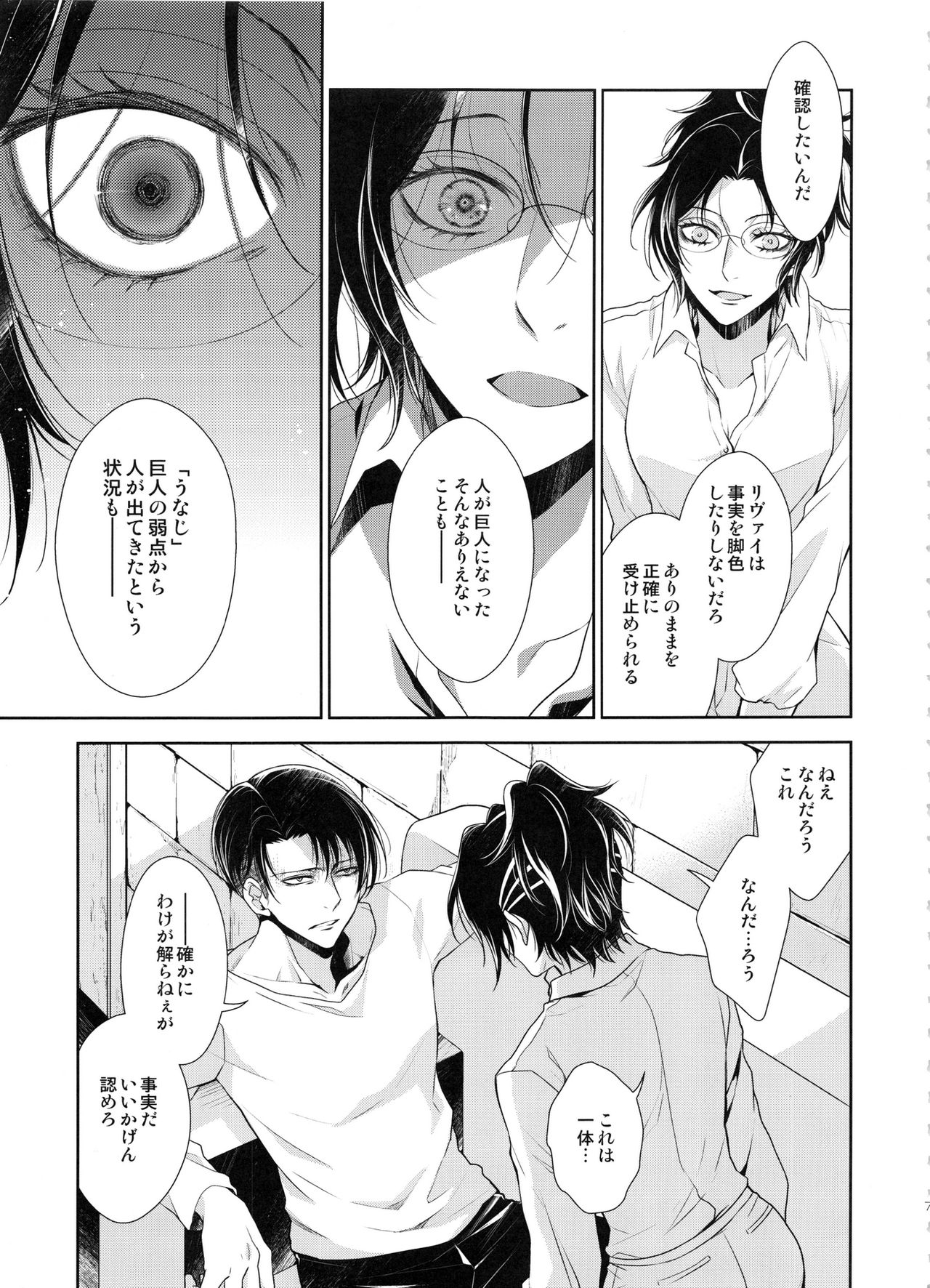 Kakushin no Yoru ni page 7 full
