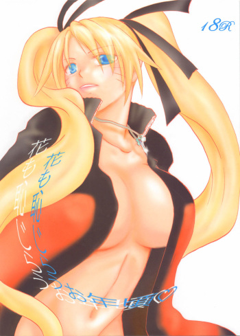Hana mo Hajirau Otoshigoro cover