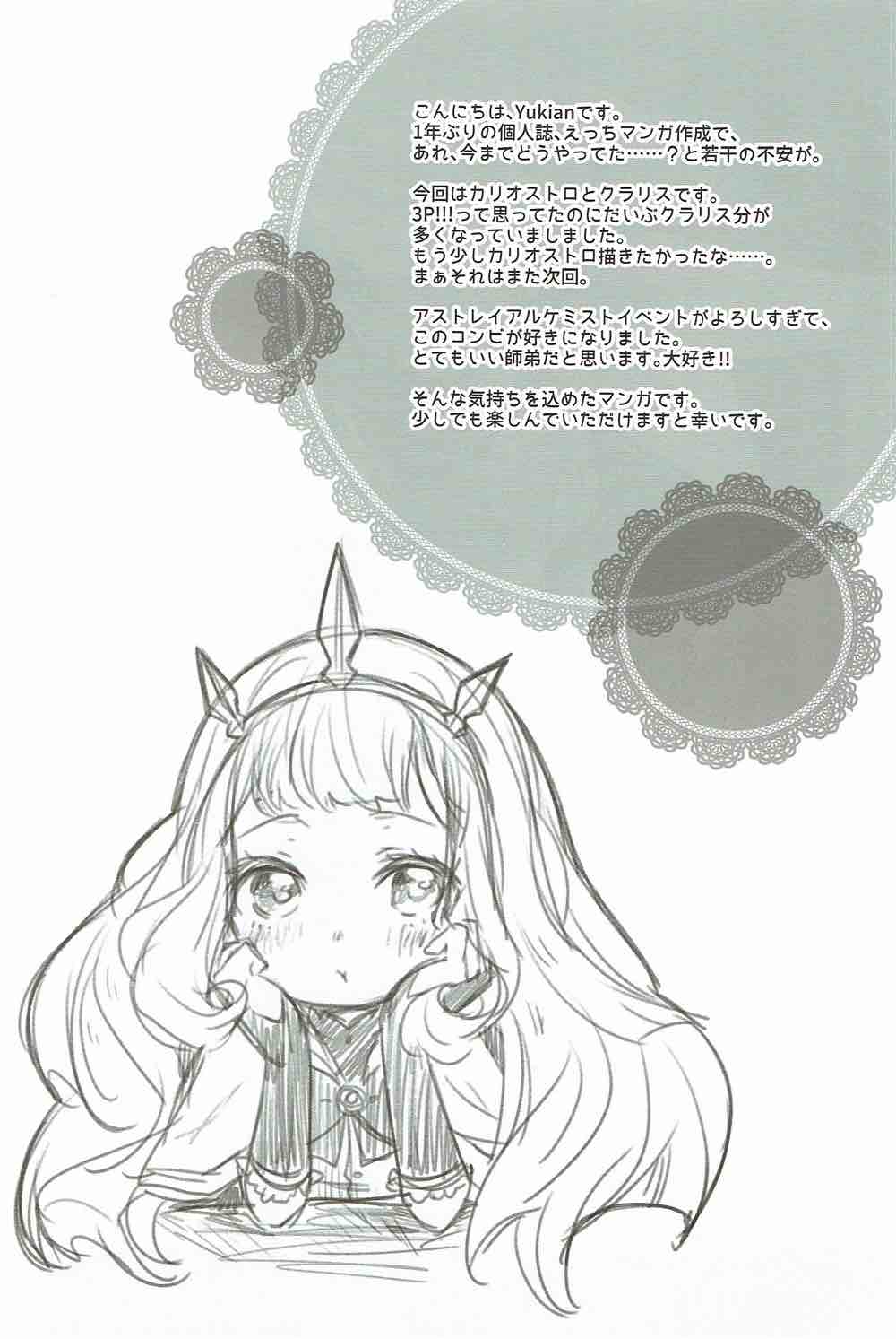 Danchou-san to Renkinjutsushi page 3 full