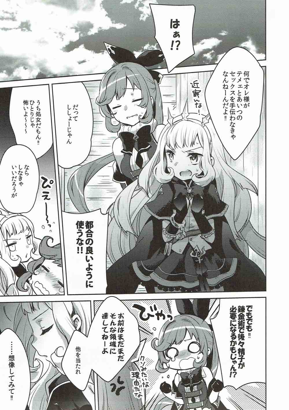 Danchou-san to Renkinjutsushi page 4 full