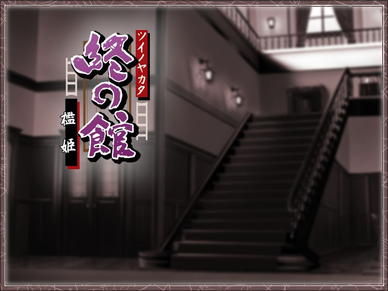 Tsui no Yakata - Orihime page 2 full