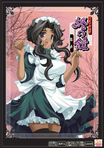 Tsui no Yakata - Orihime cover