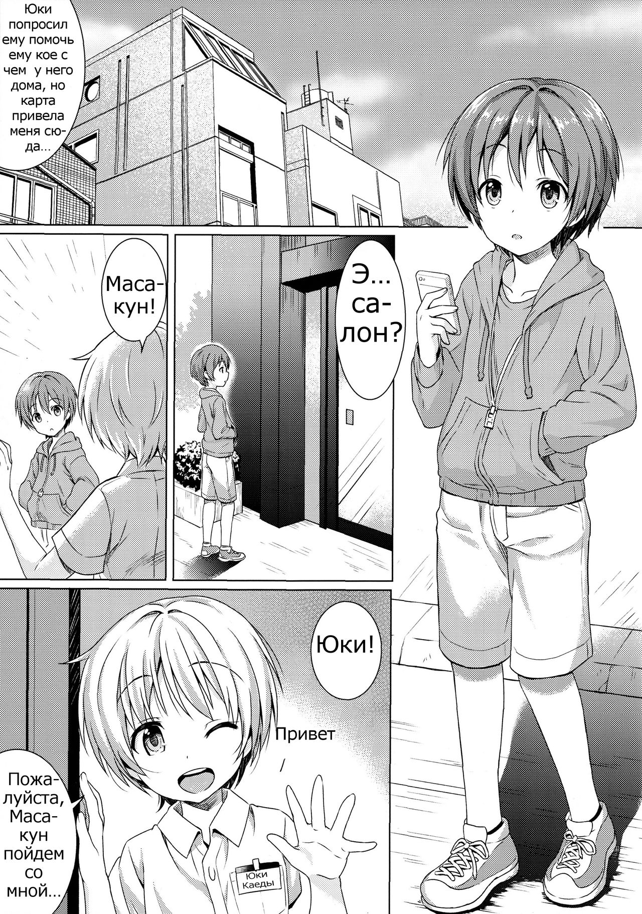 Boku kara Kimi e Otokonoko Senyou Esthe ni Goshoutai page 2 full
