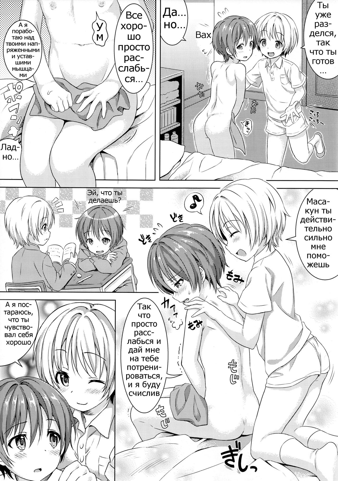 Boku kara Kimi e Otokonoko Senyou Esthe ni Goshoutai page 4 full